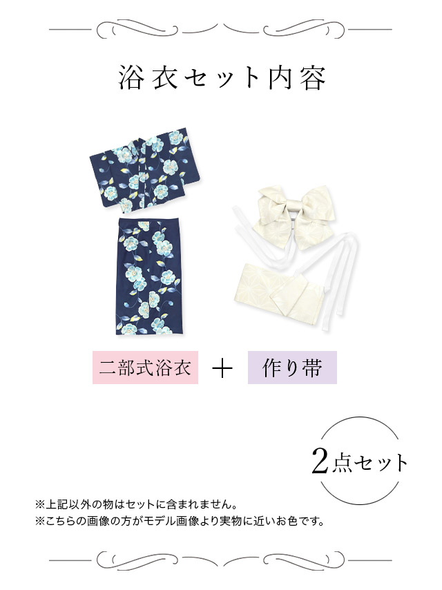 水彩 シャクナゲ セパレート ゆかた2点セット