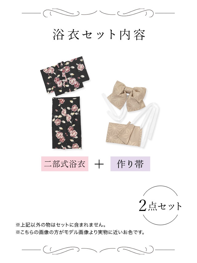 水彩 シャクナゲ セパレート ゆかた2点セット
