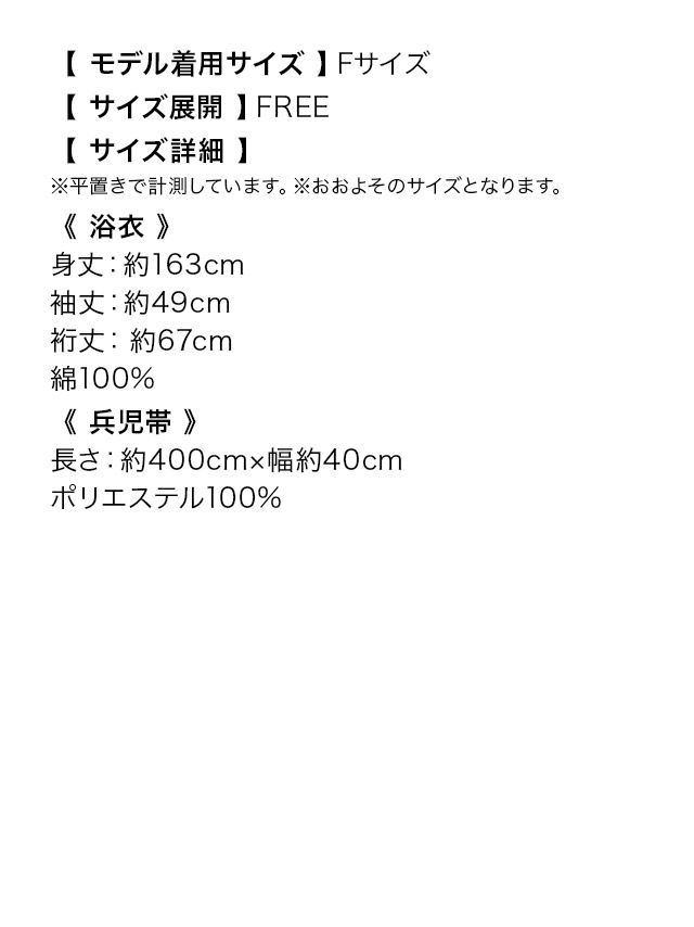 SWEET白地牡丹ゆかた2点セット