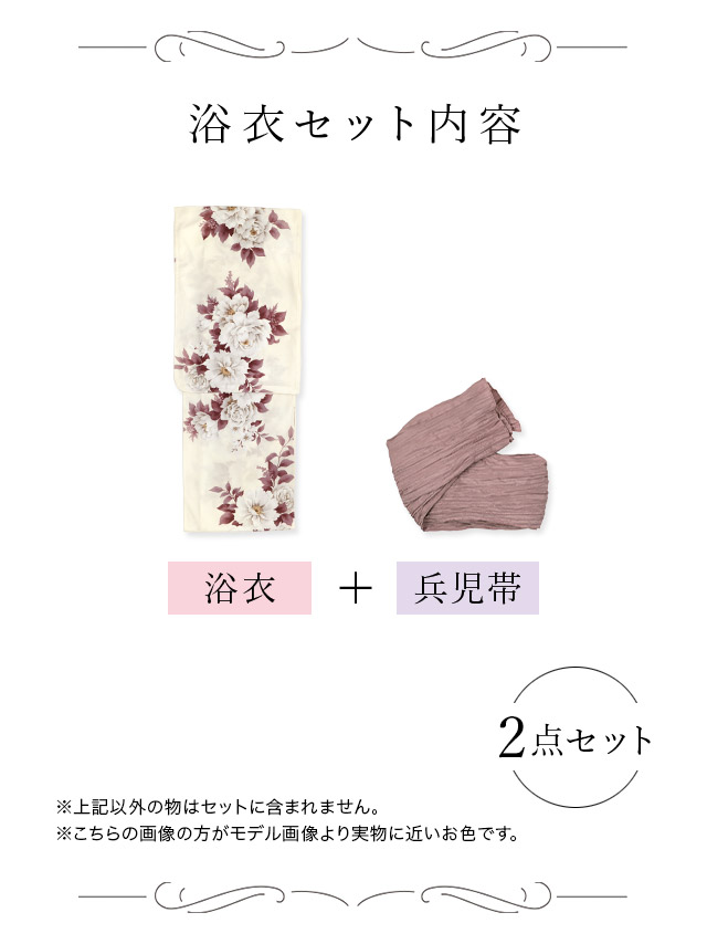 SWEET白地牡丹ゆかた2点セット