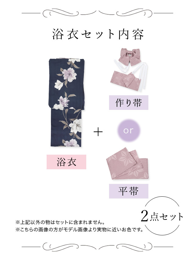妖艶 紺地×大きな水彩百合の花 ゆかた2点セット