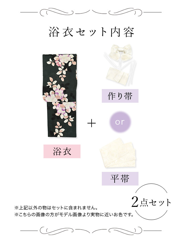 妖艶 黒緑×椿柄 ゆかた2点セット