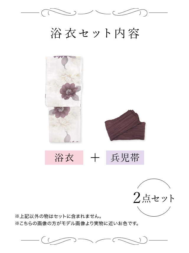 妖艶 白地×パープル大輪牡丹 ゆかた3点セット