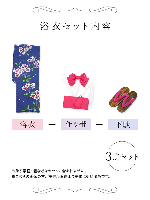 紺色桜柄美人浴衣3点セット