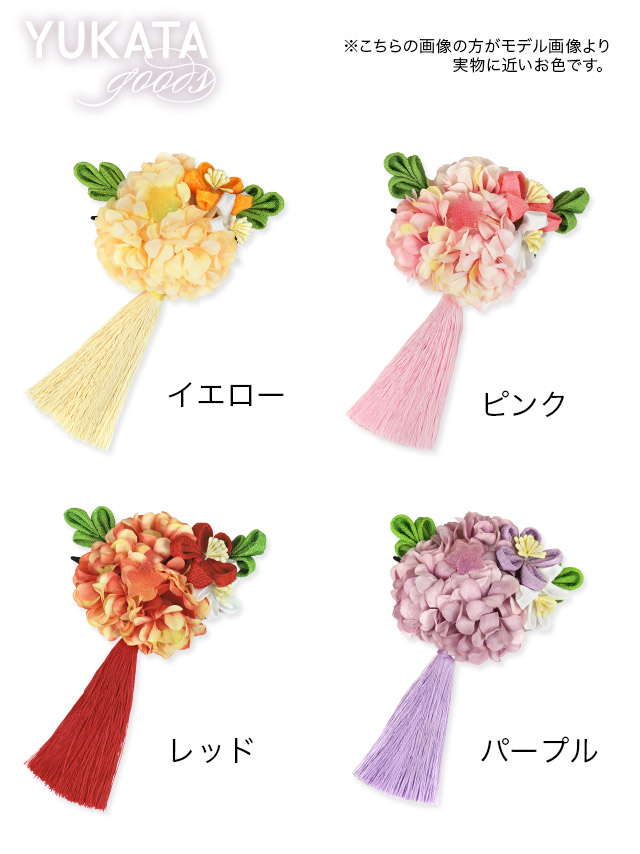 カラフル紫陽花コサージュ タッセル付きヘアアクセサリー