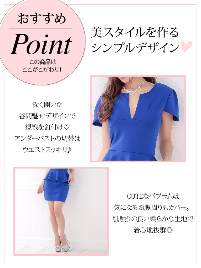 胸元セクシーワンカラーペプラムタイト半袖ミニドレス