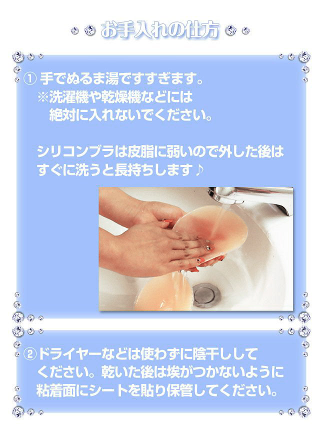 美シルエットシリコンヌードブラの洗い方説明画像