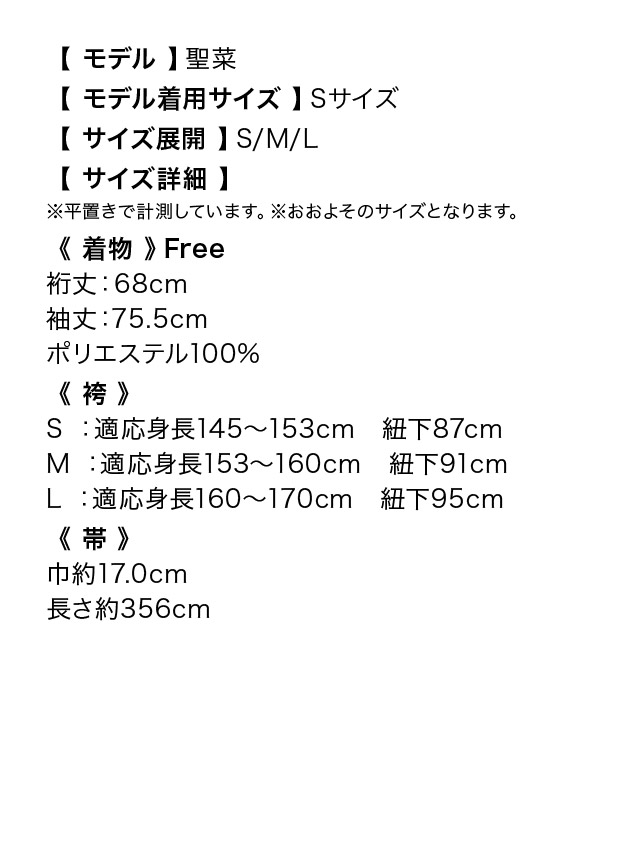 菊×牡丹 ブラックシックはかま3点セット