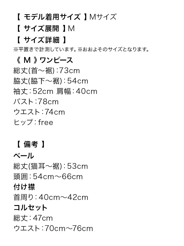 アニマル猫耳ベールレース体型カバーフレアスカート長袖ガーリーホラーシスター 