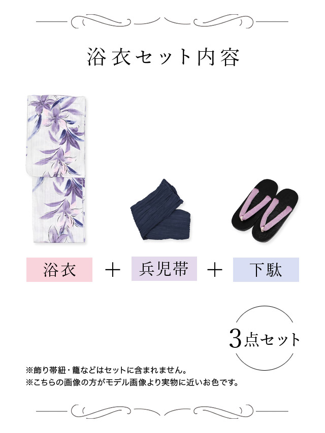 妖艶 紫色水彩百合の花 ゆかた3点セット