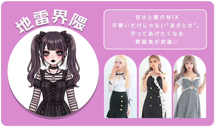 地雷系界隈キャバドレス