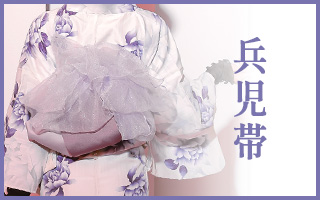 兵児帯