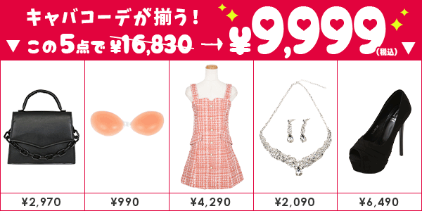 セット購入例
