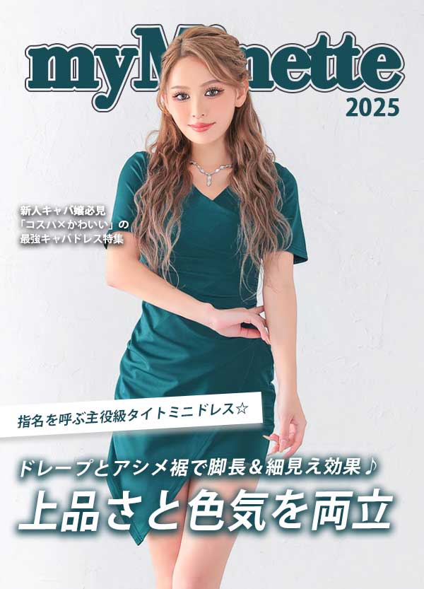 myminette新作特集