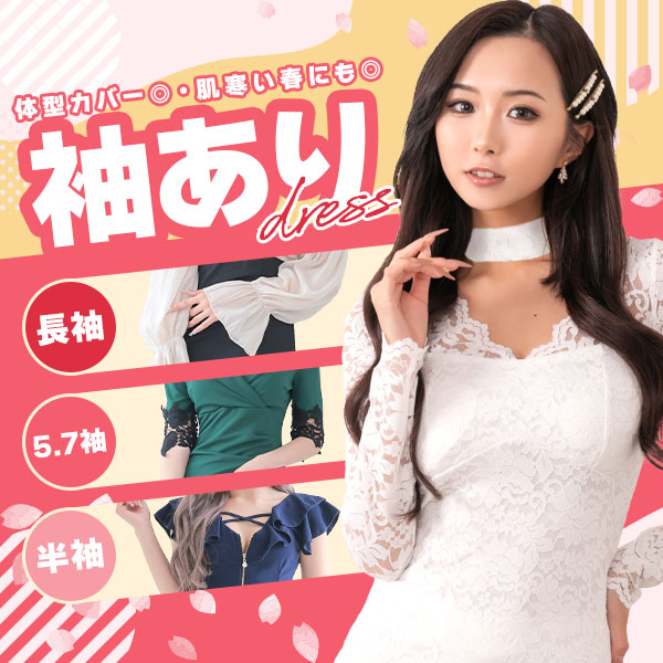 袖ありミニドレス | myMinette(マイミネット)本店オンラインショップ