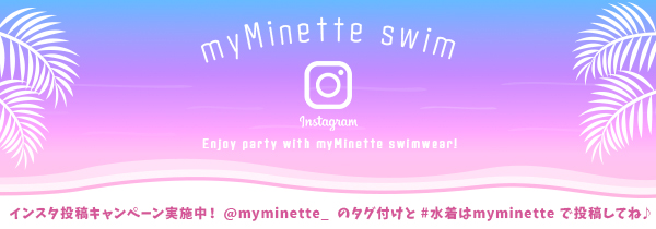 水着インスタキャンペーン