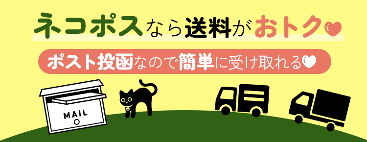 ネコポスバナー