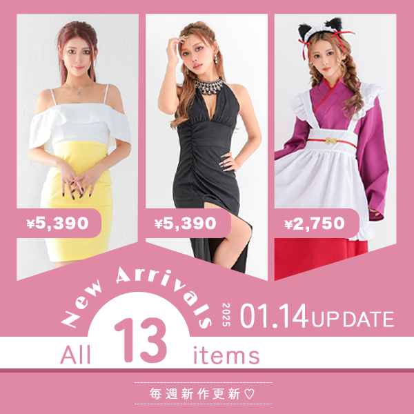 1月14日 新作アイテム