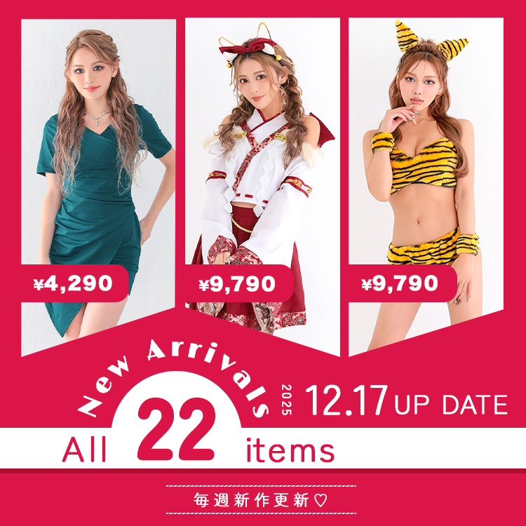 12月17日 新作アイテム