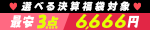 選べる福袋