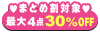 キャバ嬢さん応援SALE
