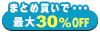 梅雨セール