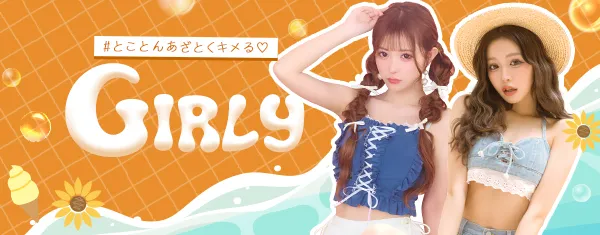 ガーリー水着