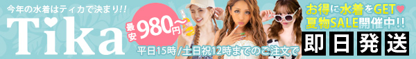 キャバドレス通販Tikaの水着・ビキニ一覧