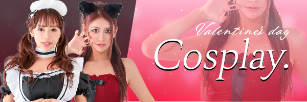 バレンタインコスプレ
