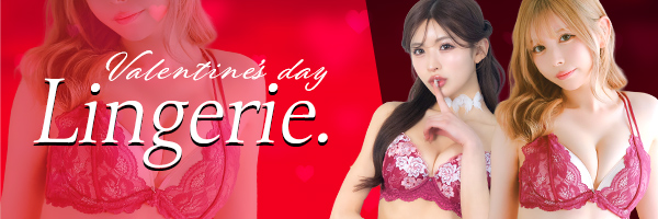 バレンタインランジェリー