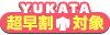 浴衣セール