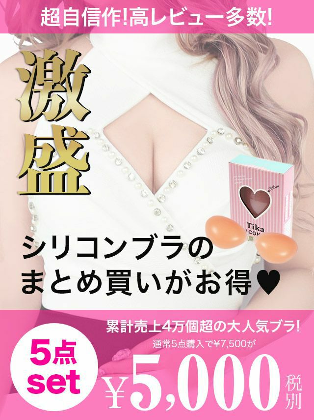 [シリコンブラまとめ買い] Tika ティカ 大人気シリコンブラ5点で5000円(税抜)