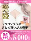 [シリコンブラまとめ買い] Tika ティカ 大人気シリコンブラ5点で5000円(税抜)