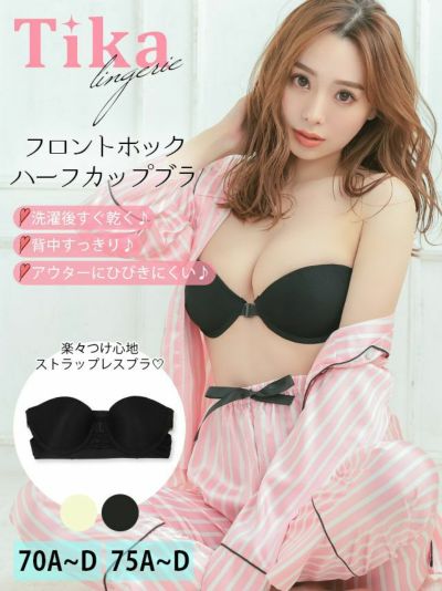 フロントホックハーフカップブラ【ネコポス対応...