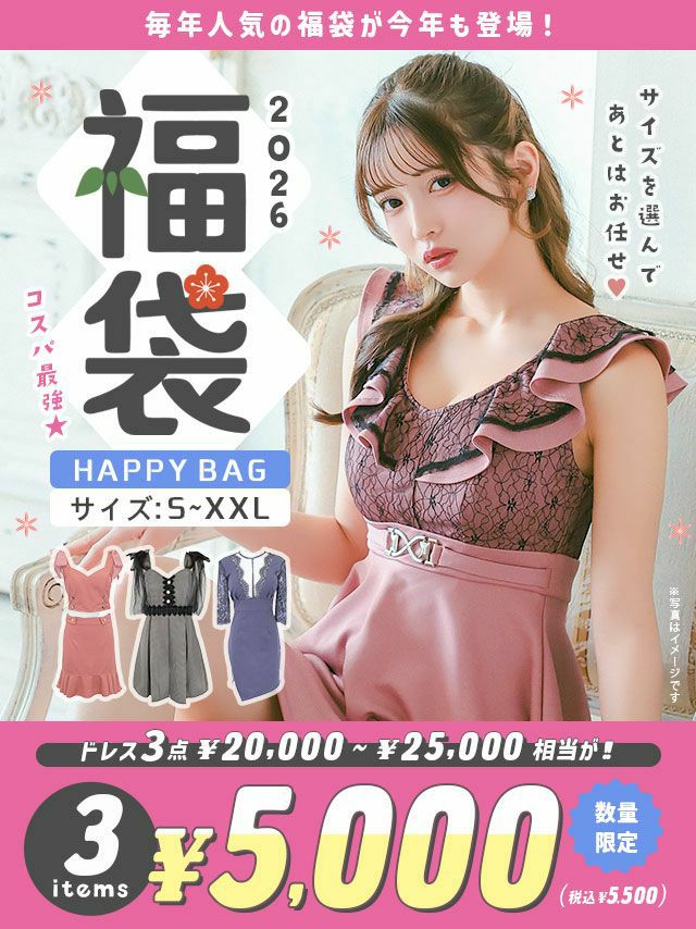 [福袋] キャバドレス3点Tikaブランド (Sサイズ～XXLサイズ)【20000円～25000円相当】