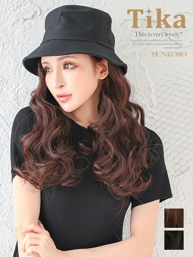 ロングヘアゆる巻きウィッグ付きバケット帽子 (全2カラー)【ネコポス対応可350円】