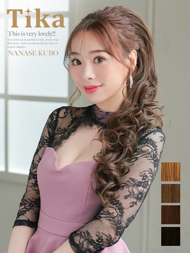 ミックスカールロングポニーウィッグ (全4カラー)