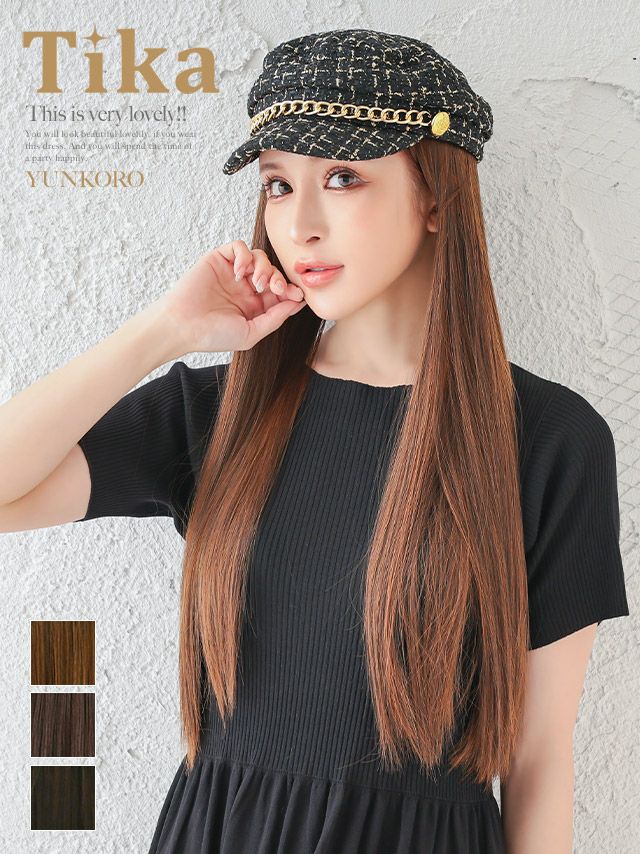帽子 ウィッグ エクステ ロングヘア イメチェン myMinetteマイミネット ストレートロング カールウィッグ選べるツイードキャスケット