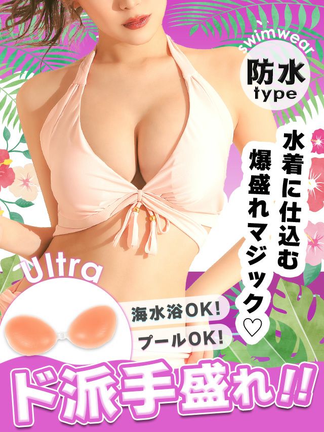 水着 小物 美バスト アップ ヌードブラ