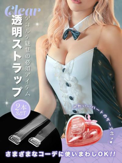 ブラ 透明ストラップ(ハートケース付き)