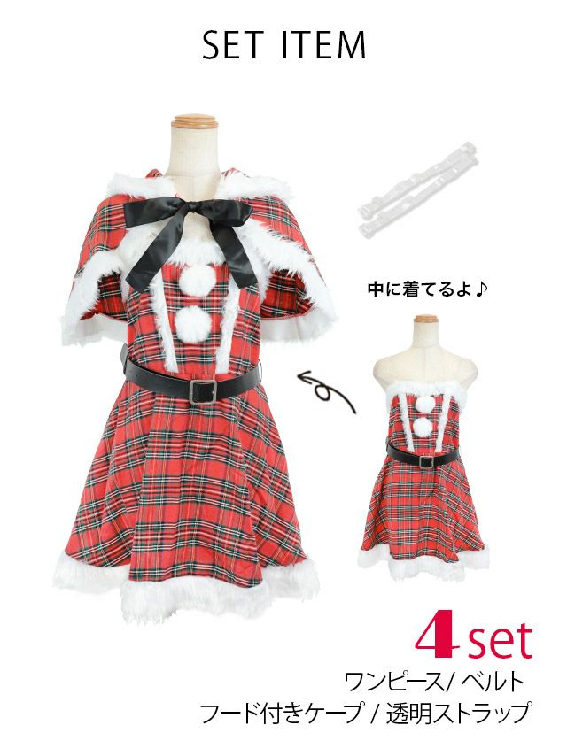 サンタコス 4点set 耳付きケープ タータンチェック ふわふわ ベアー フレア アニマル サンタ コスプレ4枚目